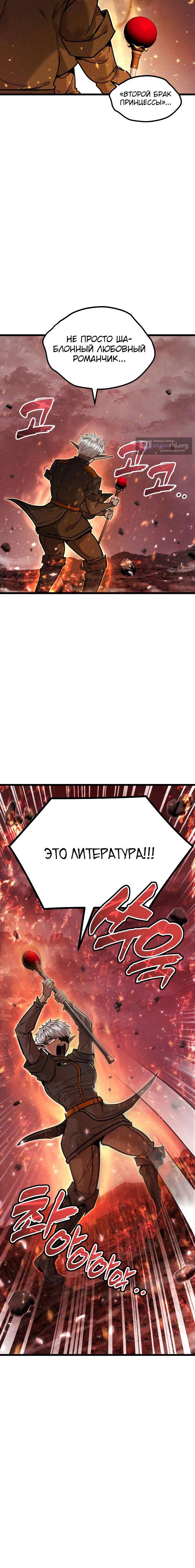 Страница 16 главы 5 манги Фэнтезийный отряд новобранцев