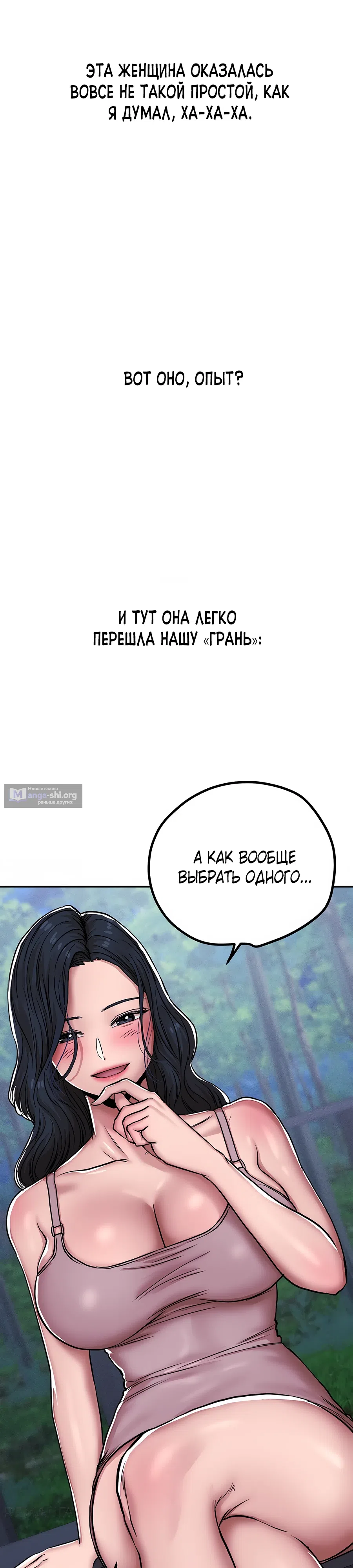 Страница 11 главы 5 манги Это правда?