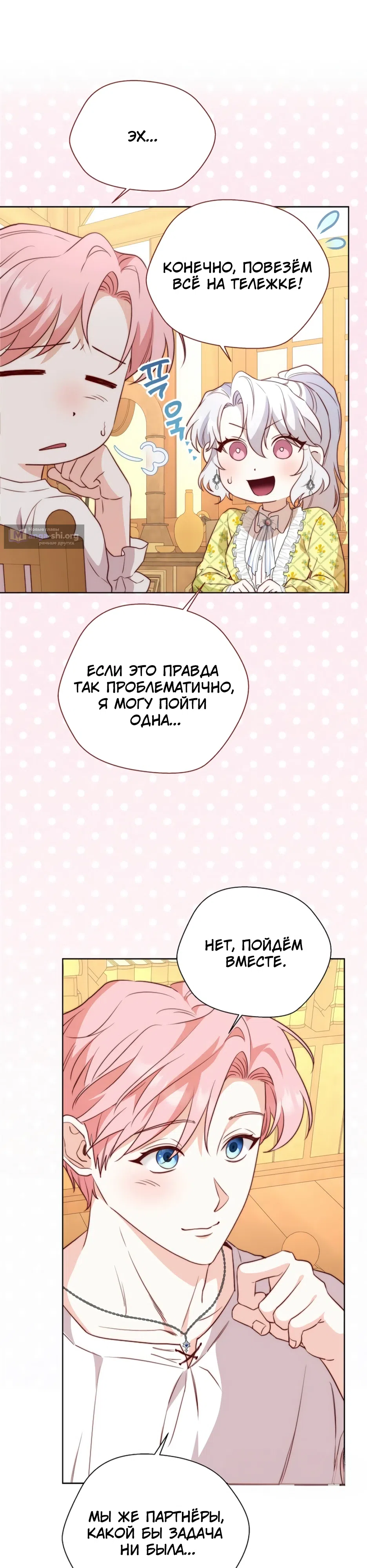 Страница 8 главы 5 манги Трижды достигнуть безумства