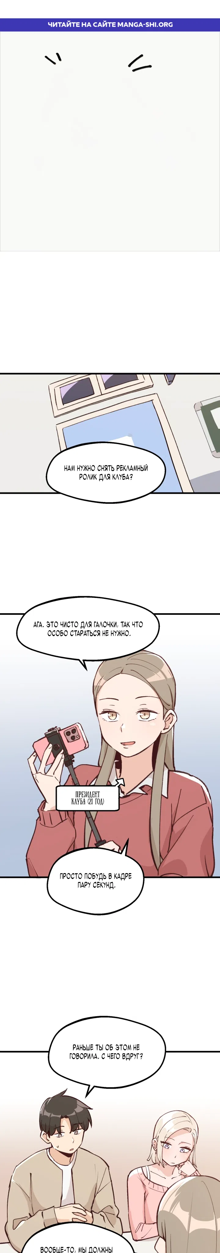 Страница 1 главы 5 манги От любви глупеют