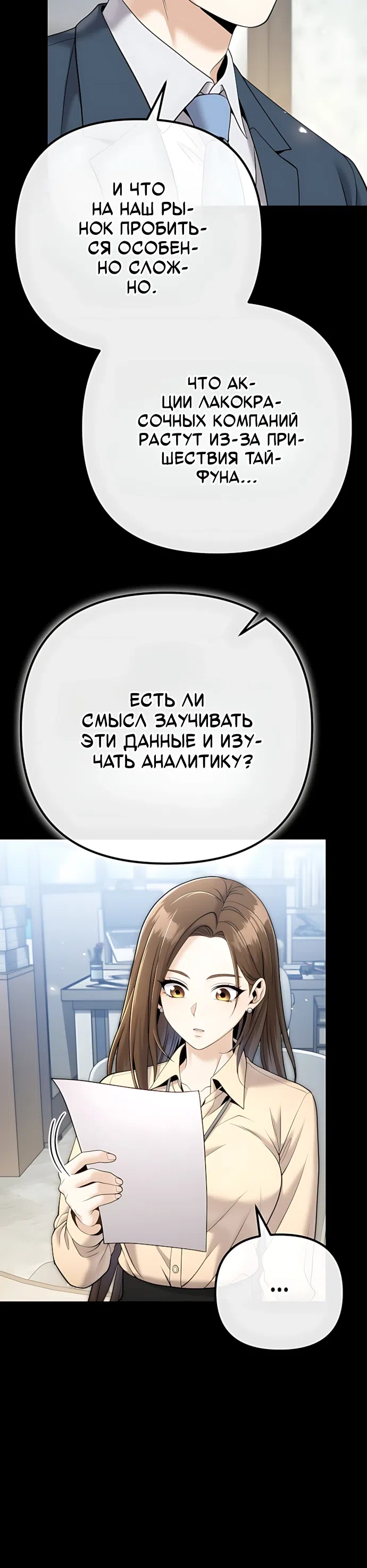 Страница 28 главы 5 манги Чем больше трачу, тем больше денег