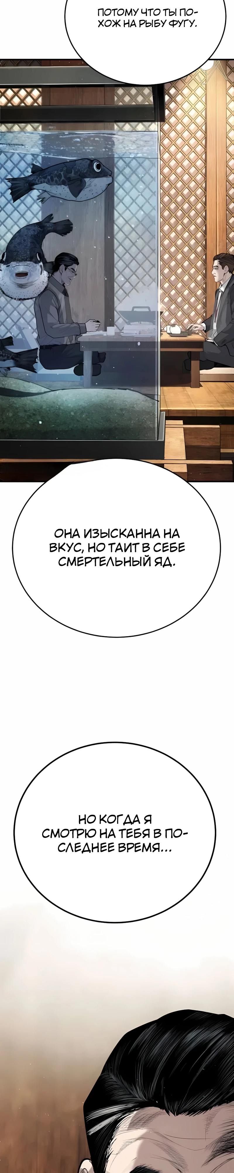 Страница 67 главы 5 манги Бывшая легенда боевых искусств - офисный работник