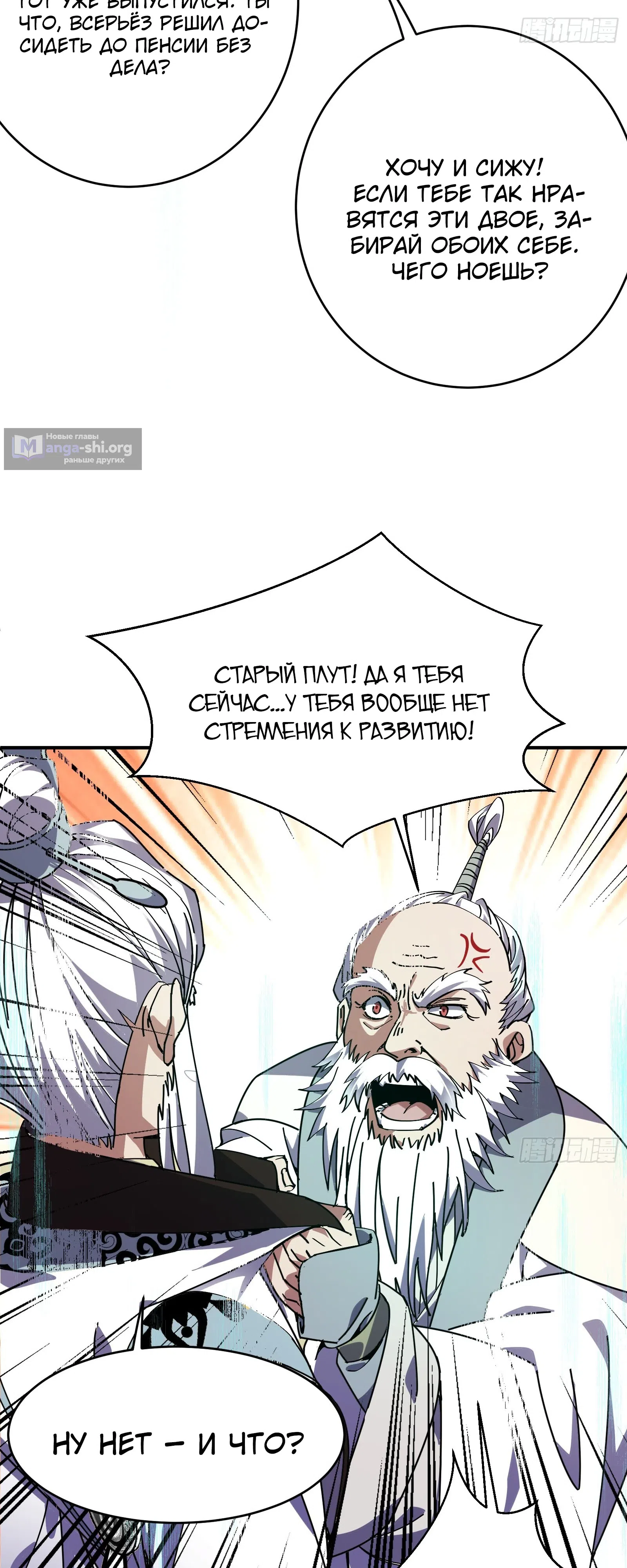 Страница 21 главы 5 манги Кто позволил ему совершенствоваться!