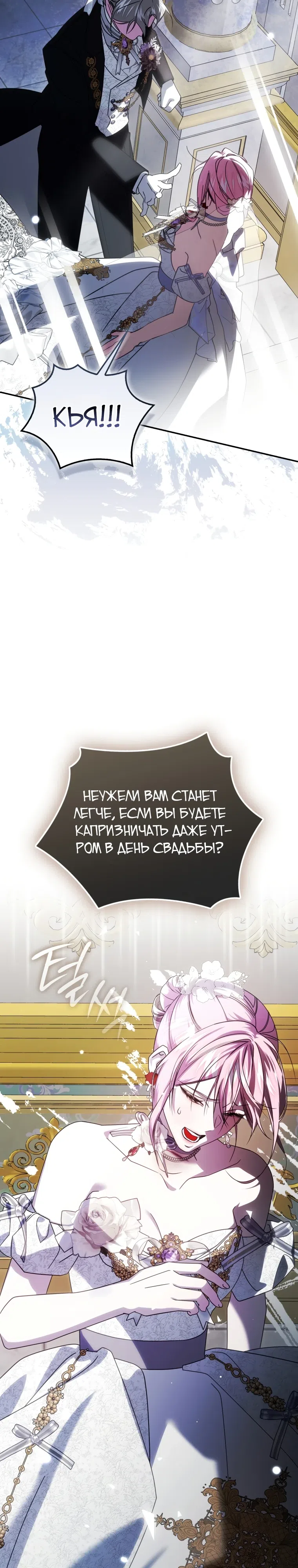 Страница 9 главы 5 манги Начну с того, что сменю мужа через обряд похищения