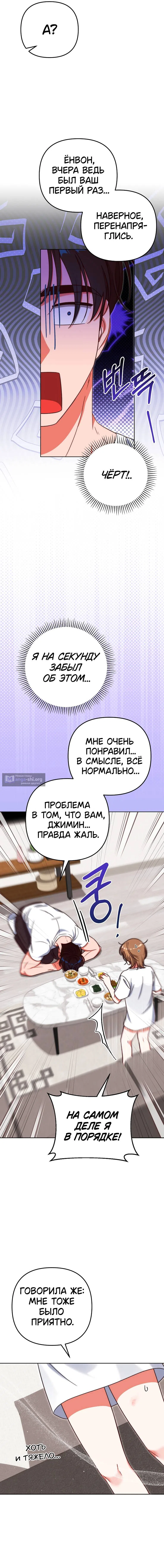 Страница 9 главы 5 манги Дневник мошенника XX