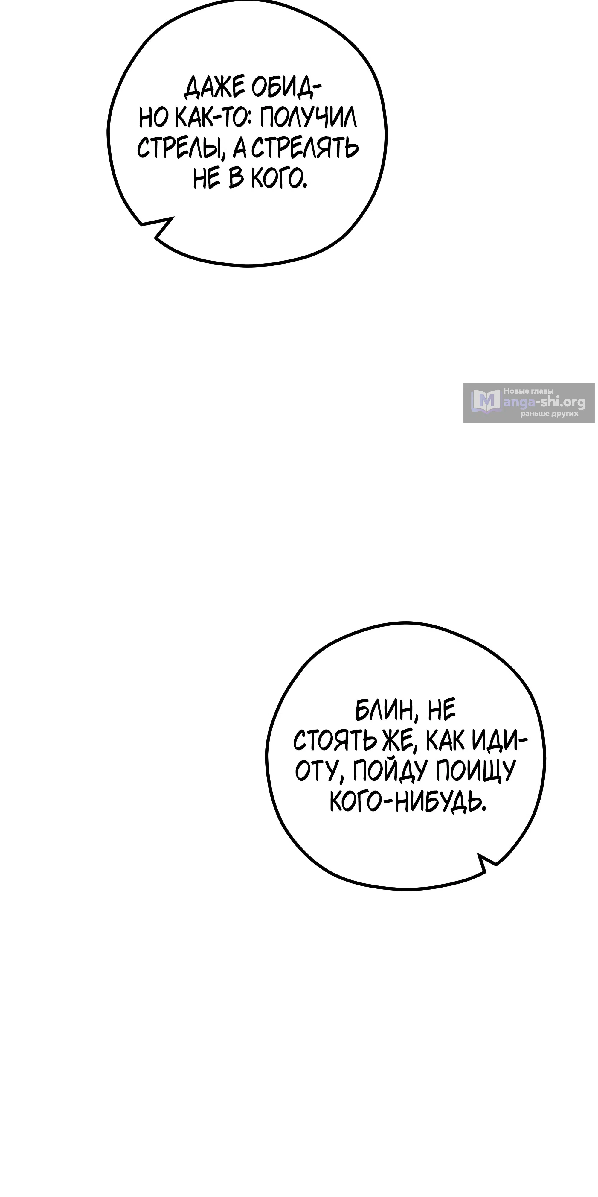 Страница 55 главы 5 манги Идеальный мир для социопата