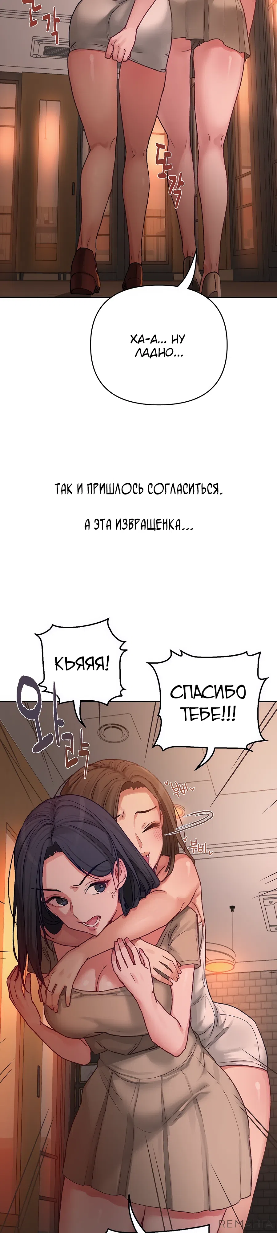Страница 23 главы 5 манги Это точно правда?