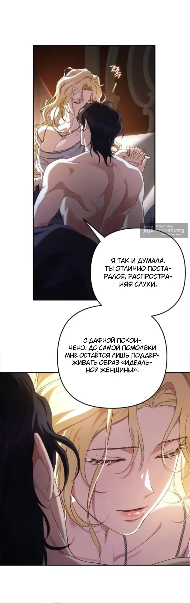 Страница 35 главы 5 манги Скандалистка вернулась / The Scandal Maker Has Returned