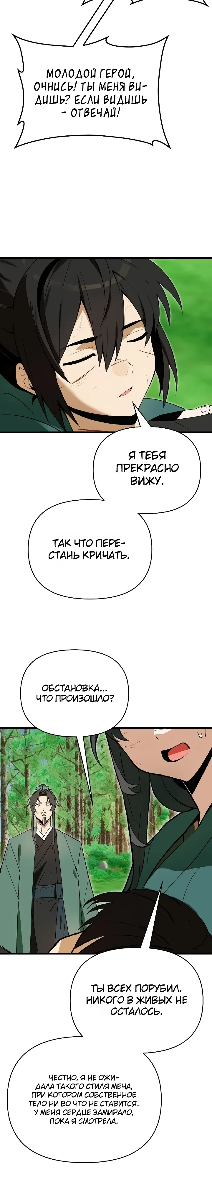 Страница 16 главы 5 манги Я похитил младшую дочь клана Тан из Сычуани