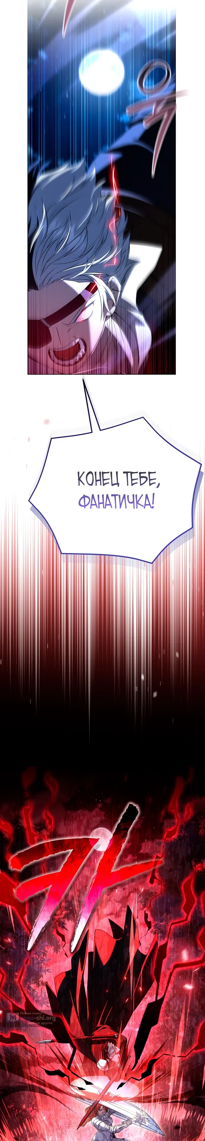 Страница 31 главы 5 манги Плохо ли, если главный герой одержим концептом?
