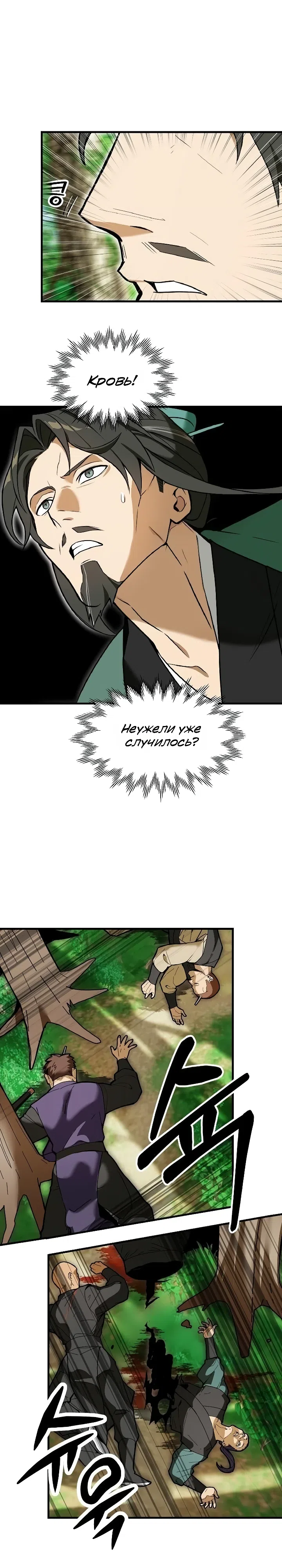 Страница 4 главы 5 манги Я похитил младшую дочь клана Тан из Сычуани