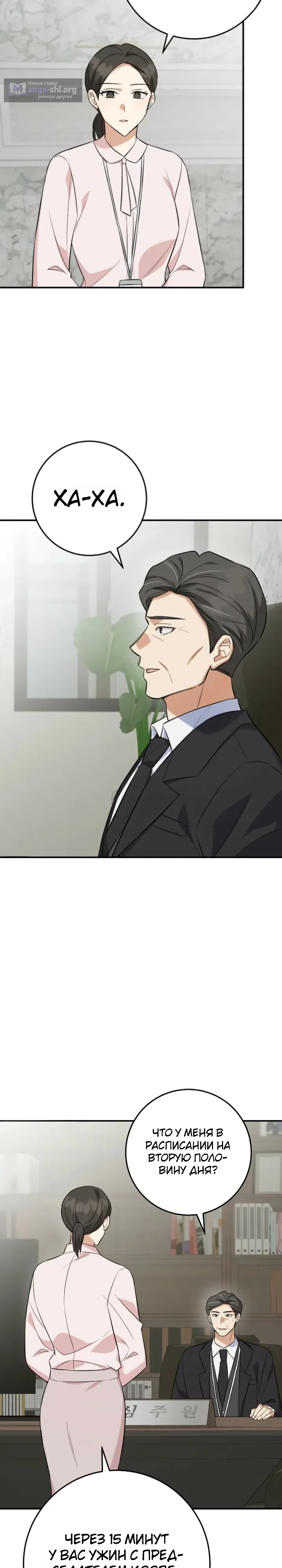 Страница 16 главы 5 манги Покорение фондового рынка младшим сотрудником