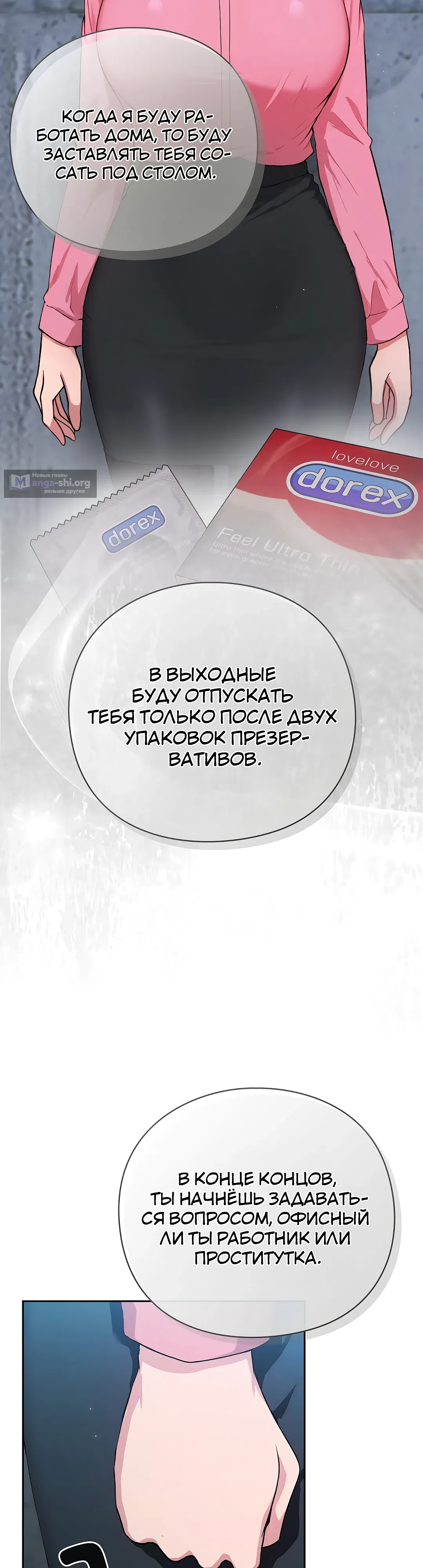 Страница 26 главы 5 манги Может, к чёрту эту работу?