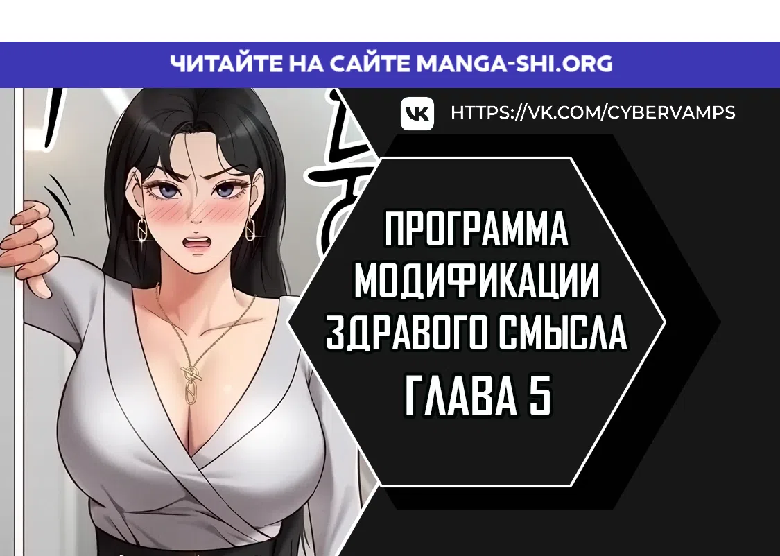 Страница 1 главы 5 манги Программа модификации здравого смысла