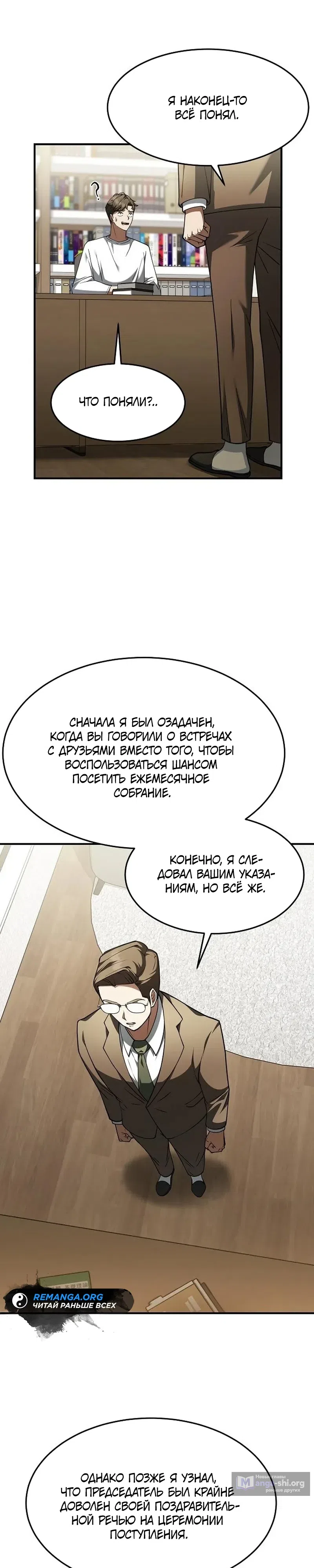 Страница 17 главы 5 манги Сын конгломерата хочет спокойной жизни