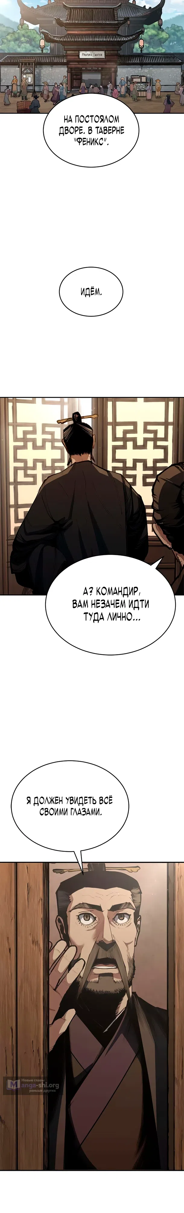 Страница 8 главы 5 манги Психопат в Муриме