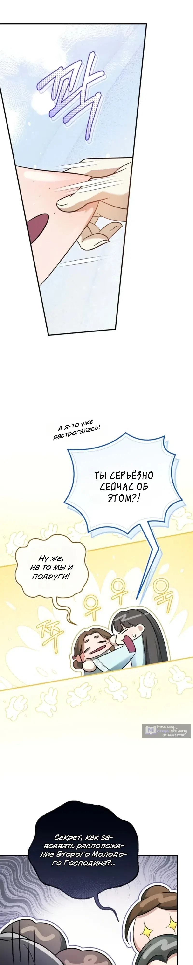 Страница 9 главы 5 манги Сильнейшая служанка Культа Небесного Демона