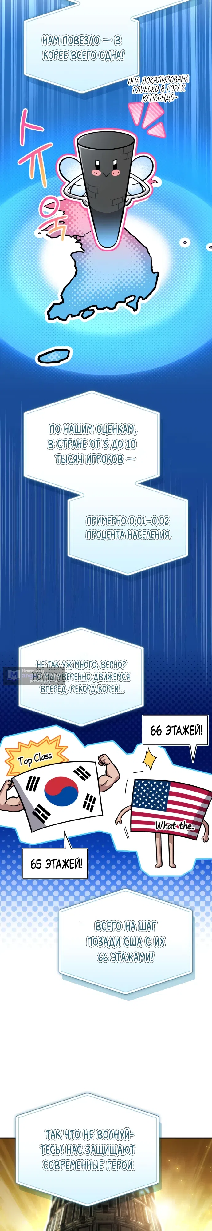 Страница 11 главы 5 манги Руководство по покорению башни для чайников