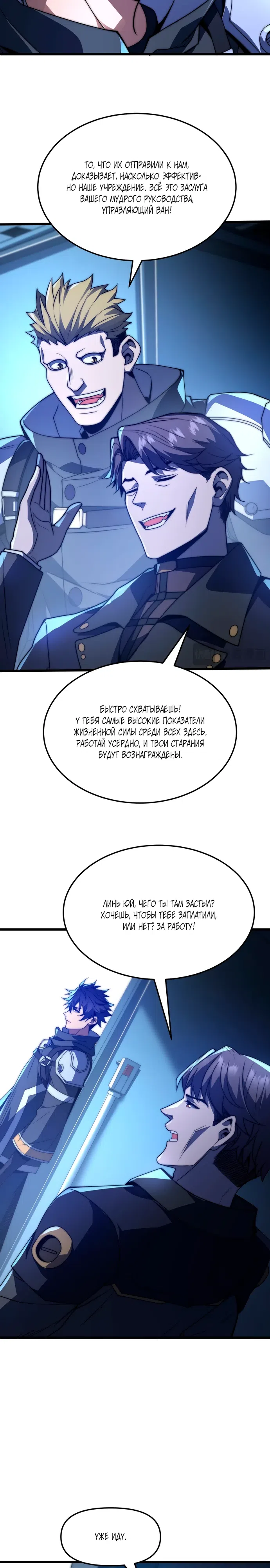 Страница 4 главы 5 манги Эволюция в бога: пожирая души