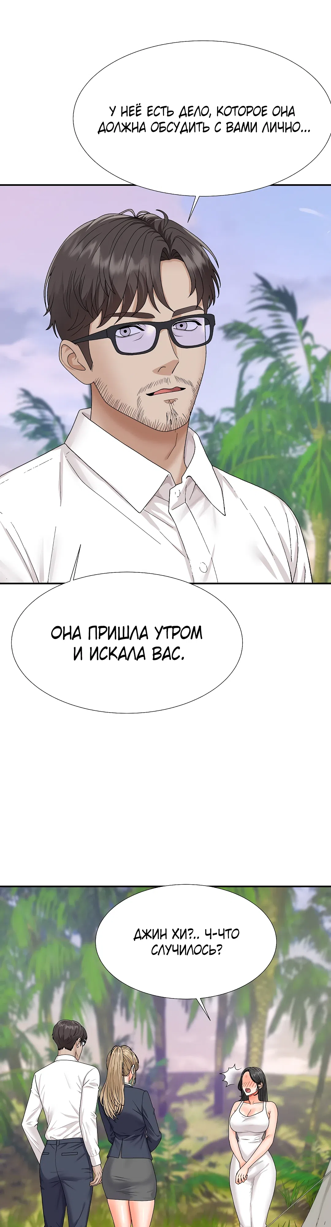 Страница 50 главы 5 манги Хозяин необитаемого острова