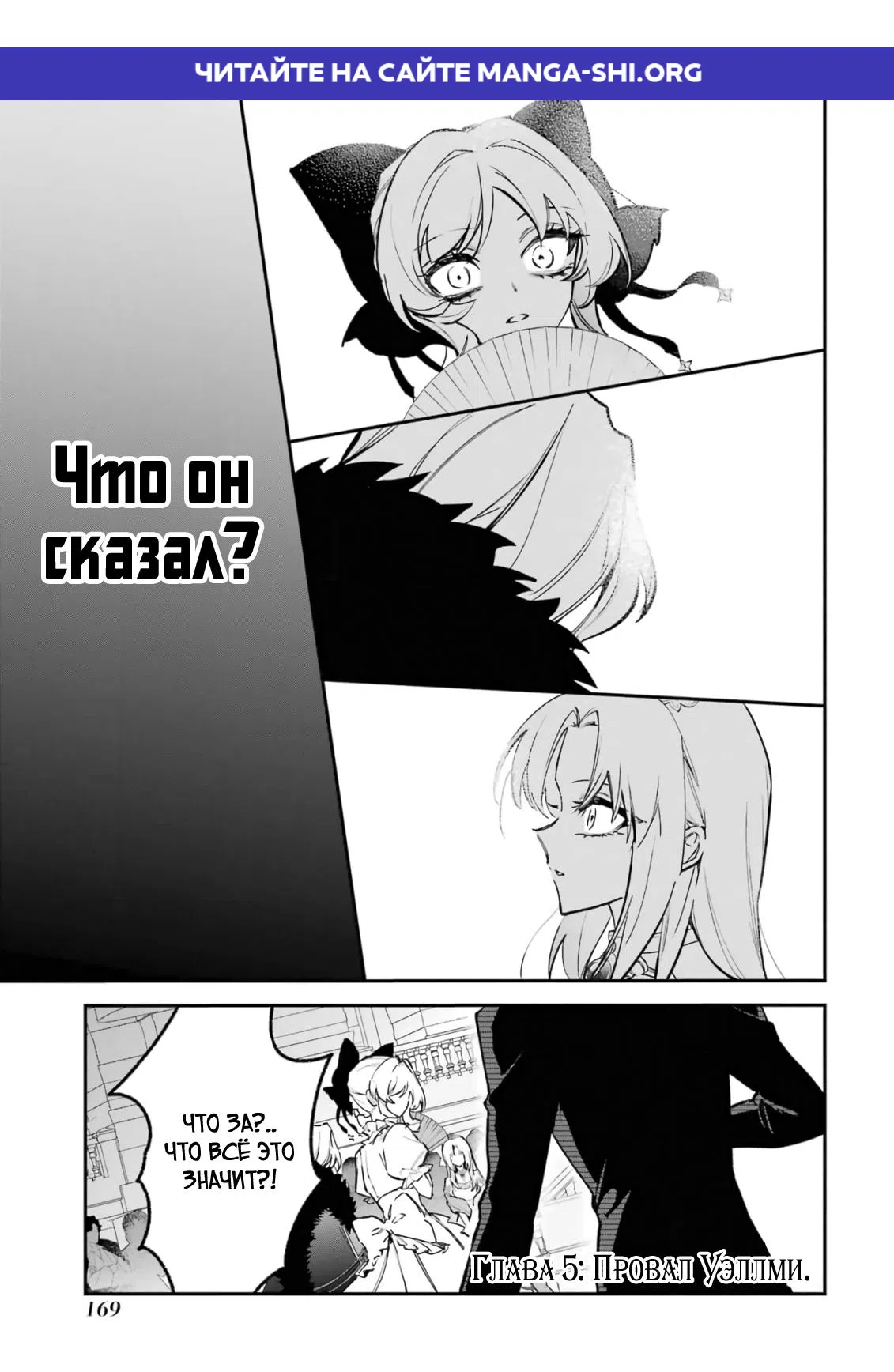 Страница 1 главы 5.1 манги Гордость злодейки