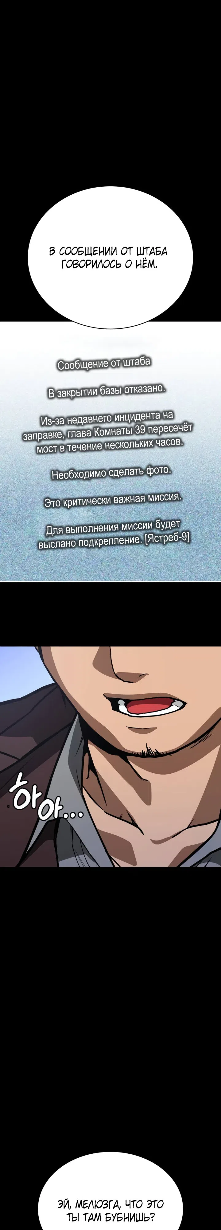 Страница 21 главы 5 манги Младший сотрудник Национальной разведывательной службы