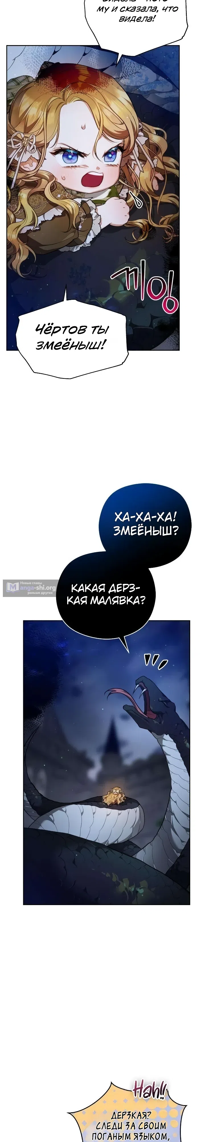 Страница 22 главы 5 манги Дикая невестка герцогского дома