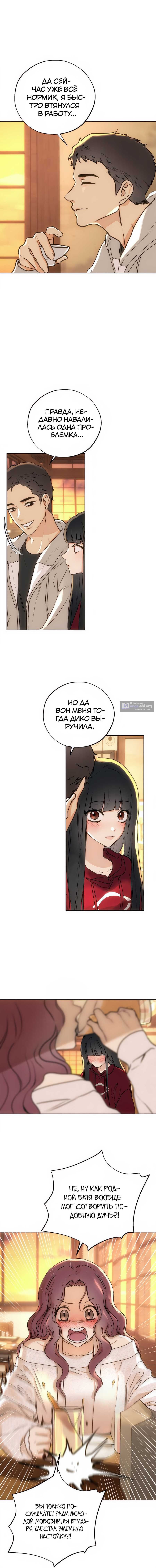 Страница 8 главы 5 манги Под присмотром предков