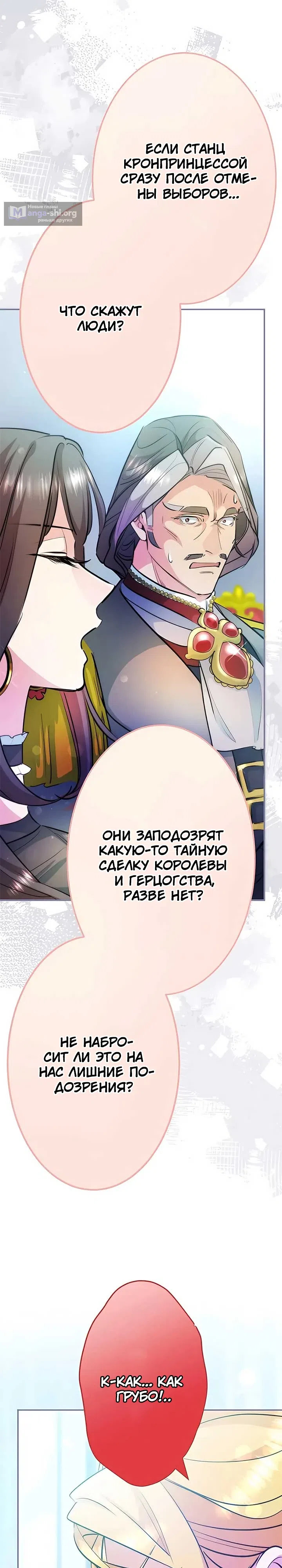 Страница 31 главы 5 манги Злодейка не хочет замуж!
