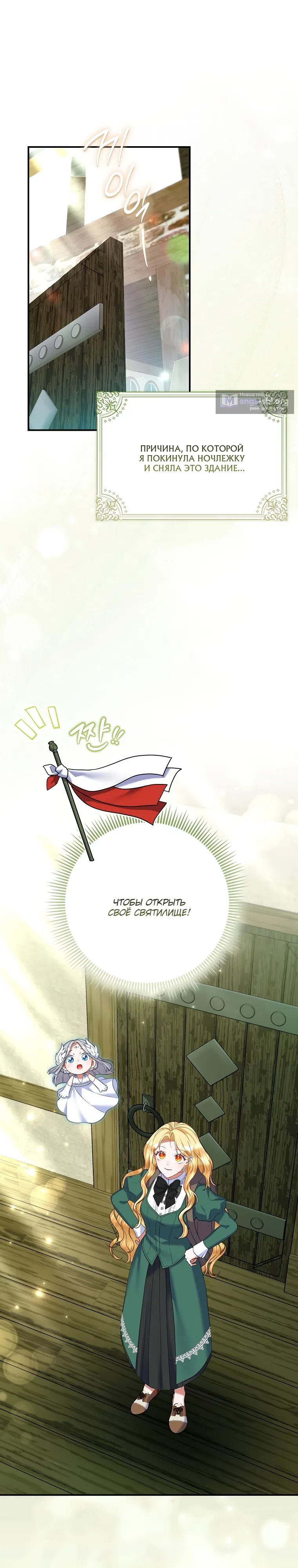 Страница 16 главы 5 манги Я не Святая, я — Шаманка!