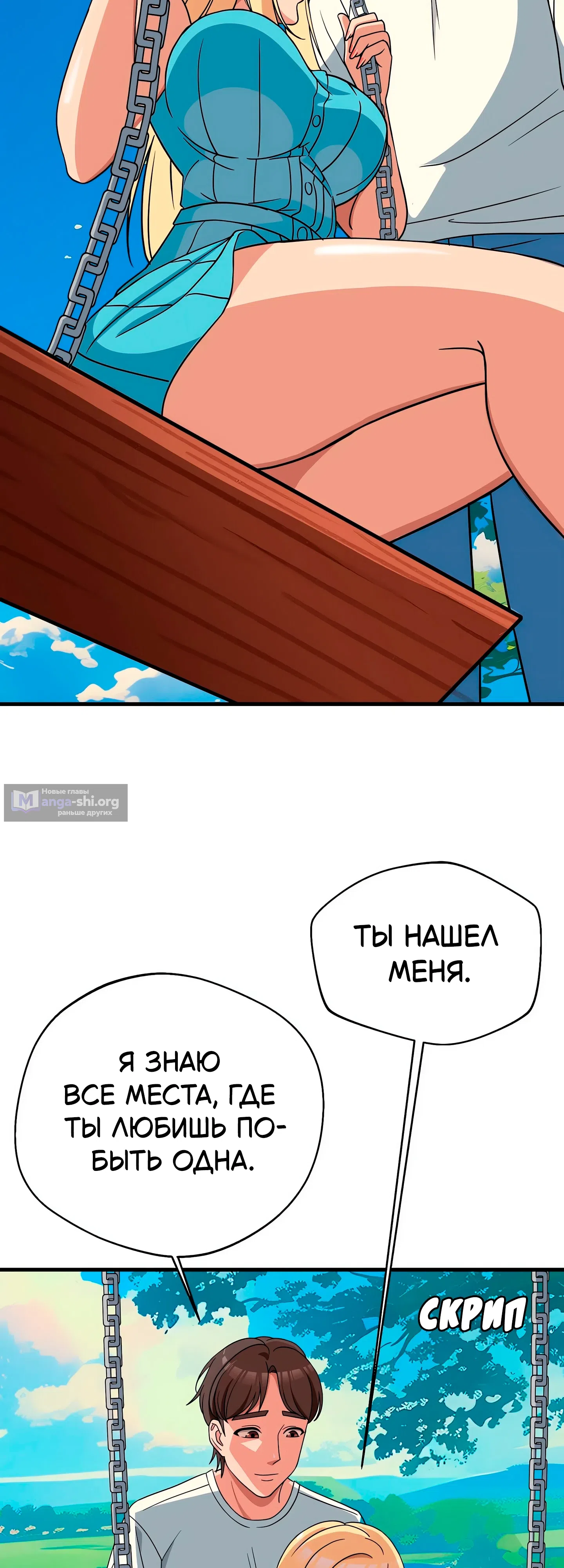 Страница 5 главы 5 манги Научи меня сначала!