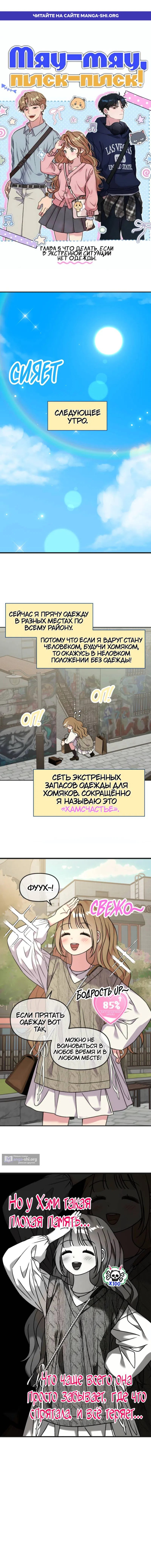 Страница 1 главы 5 манги Мяу-мяу, писк-писк!