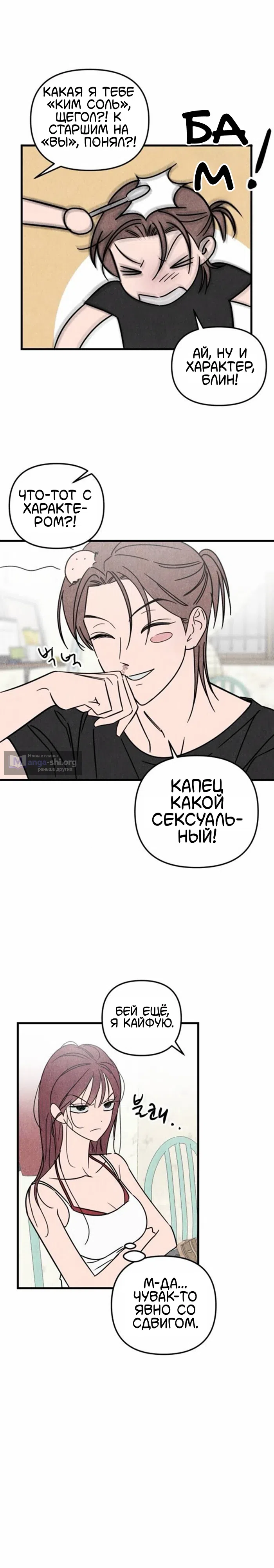 Страница 24 главы 5 манги Клуб нун
