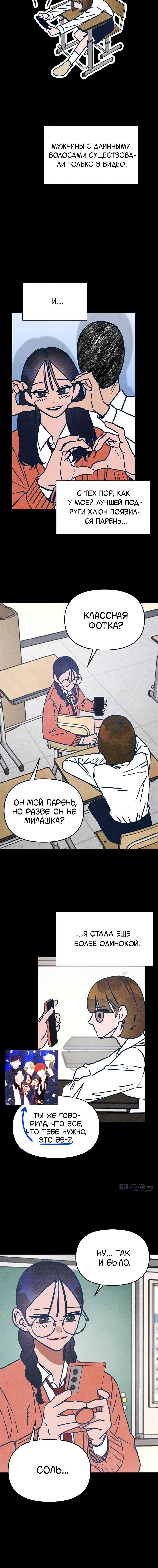 Страница 8 главы 5 манги Как там звали того старшекурсника с длинными волосами?