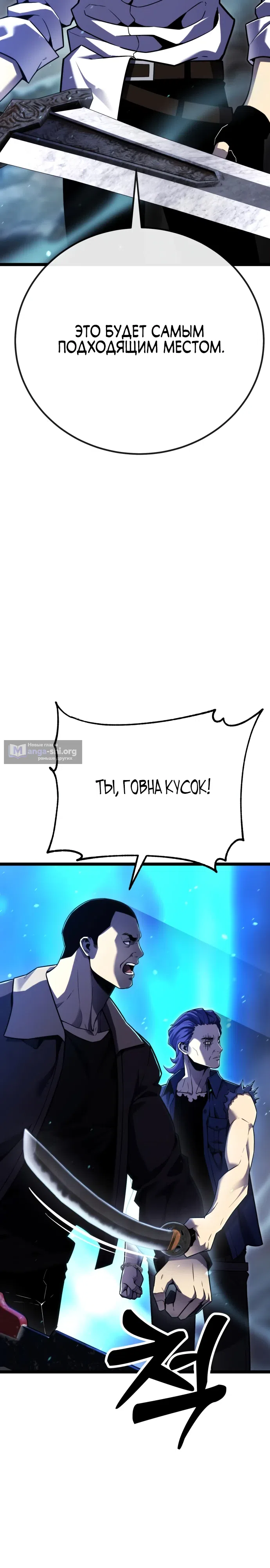 Страница 27 главы 5 манги Игрок поедающий артефакты