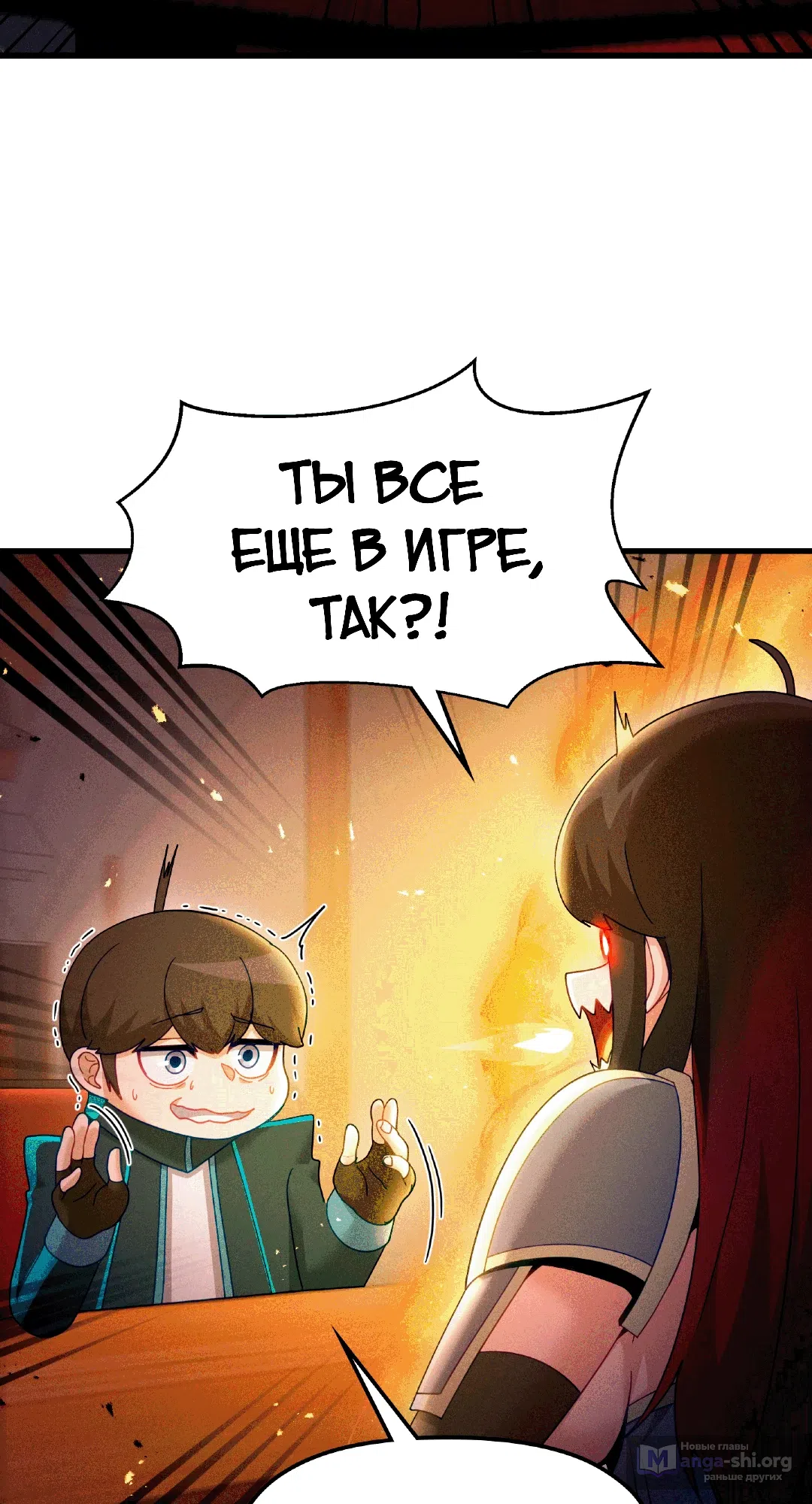 Страница 31 главы 5 манги Найди мою горячую клавишу