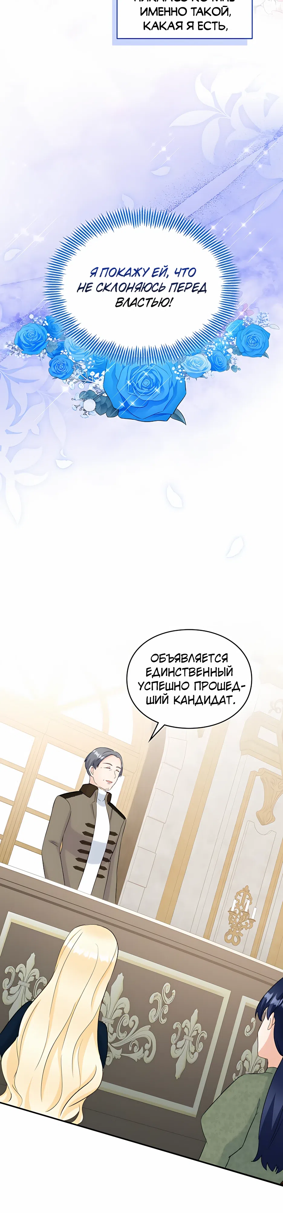 Страница 31 главы 5 манги Искренняя злодейка мечтает о мести