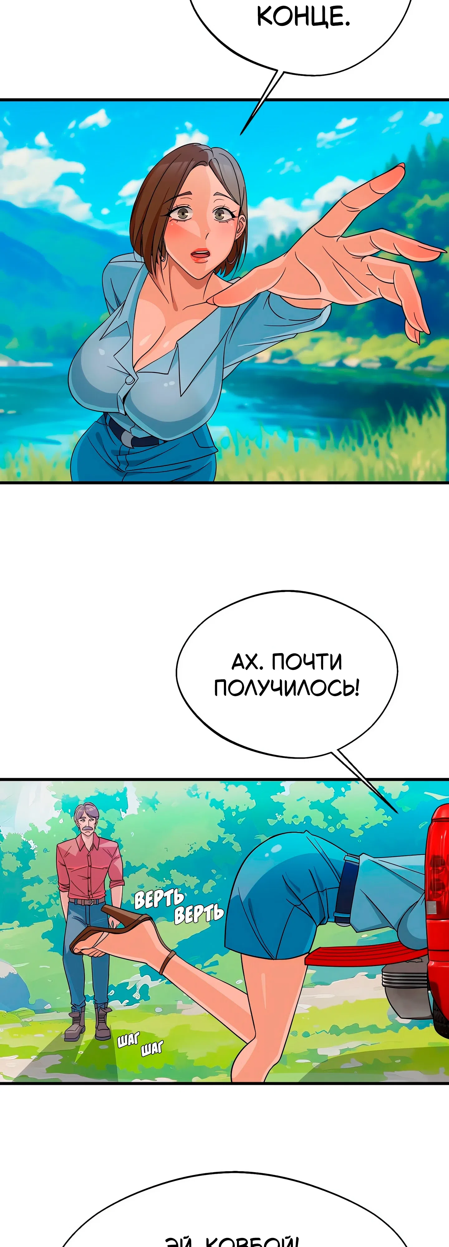 Страница 24 главы 5 манги Научи меня сначала!