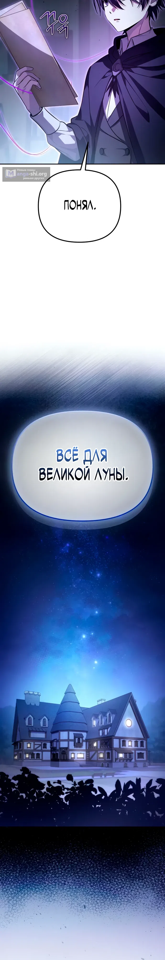 Страница 8 главы 5 манги Стал сторонником злодеев