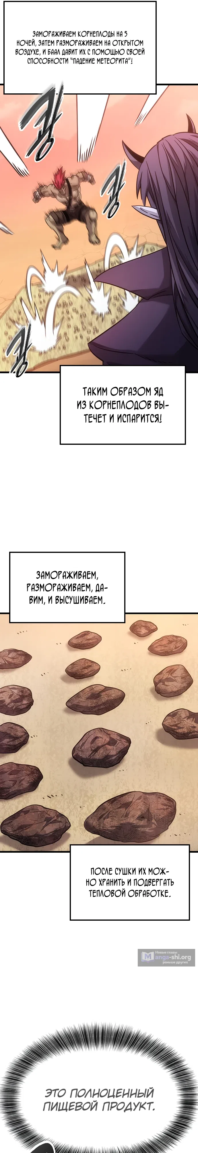 Страница 6 главы 5 манги Небывалый урожай, милорд!