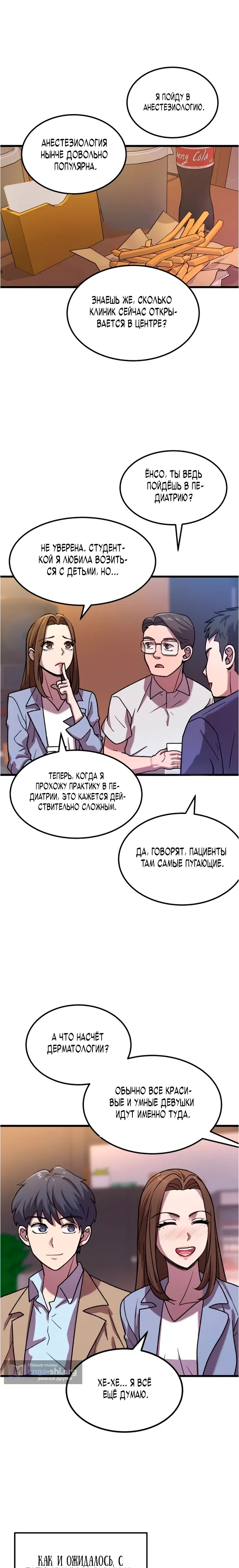 Страница 14 главы 5 манги Доктор, видящий будущее