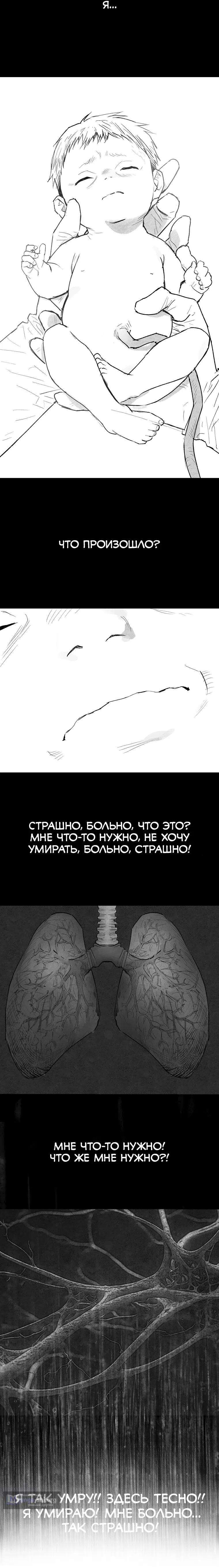 Страница 4 главы 5 манги Пуповина