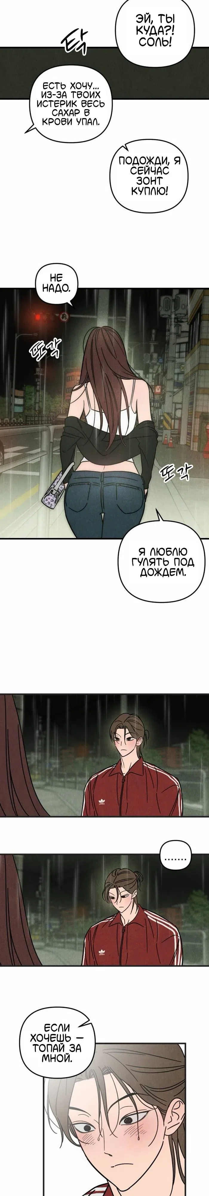 Страница 19 главы 5 манги Клуб нун