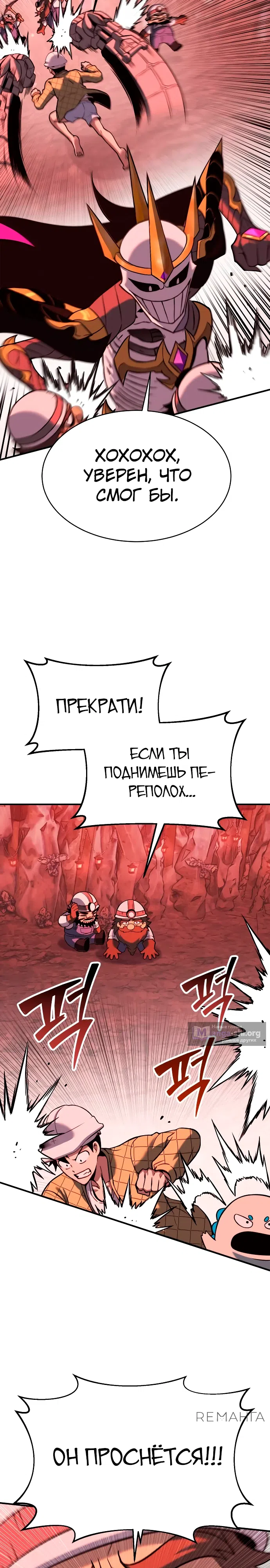 Страница 44 главы 5 манги Копай или умри