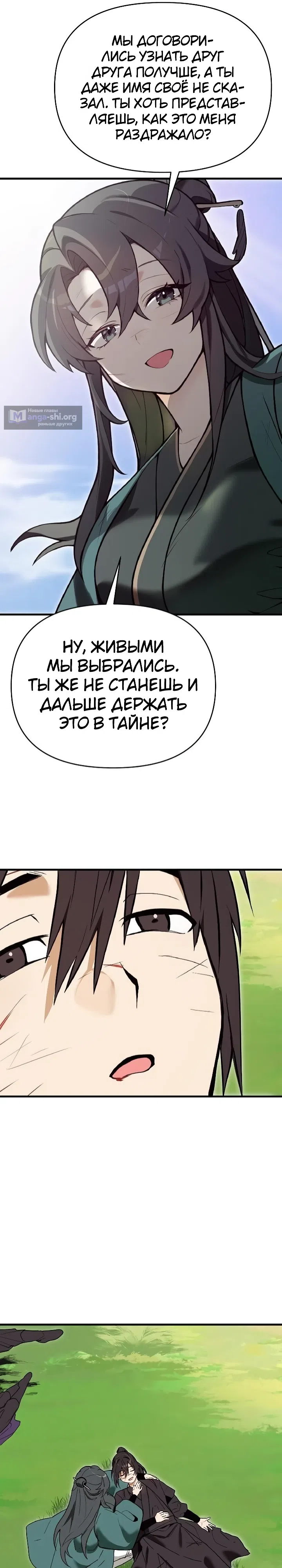 Страница 19 главы 5 манги Я похитил младшую дочь клана Тан из Сычуани