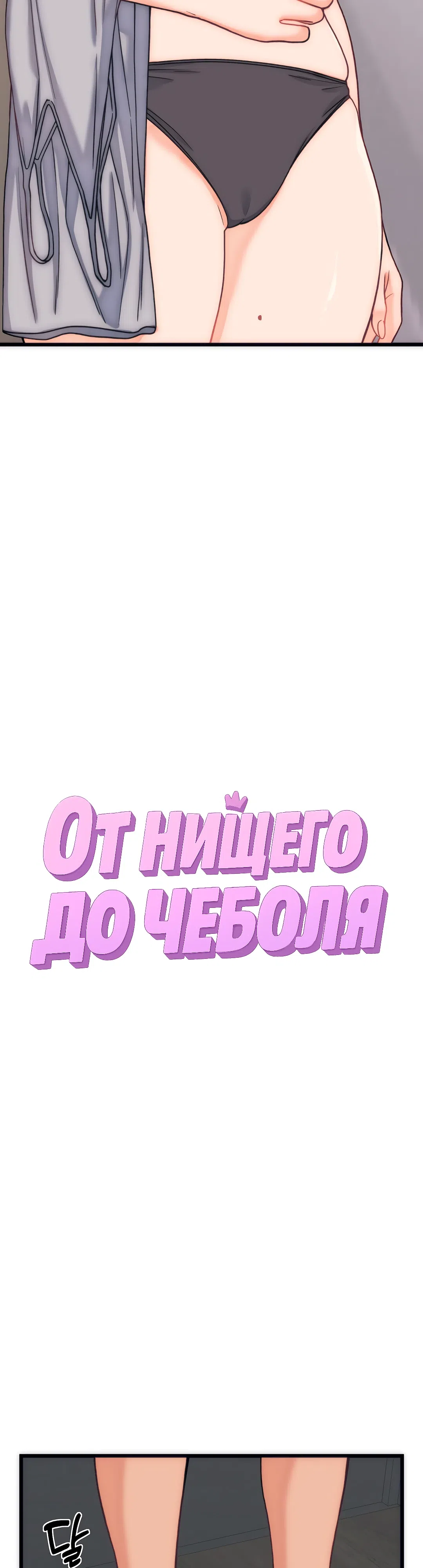 Страница 5 главы 5 манги От нищего до Чеболя