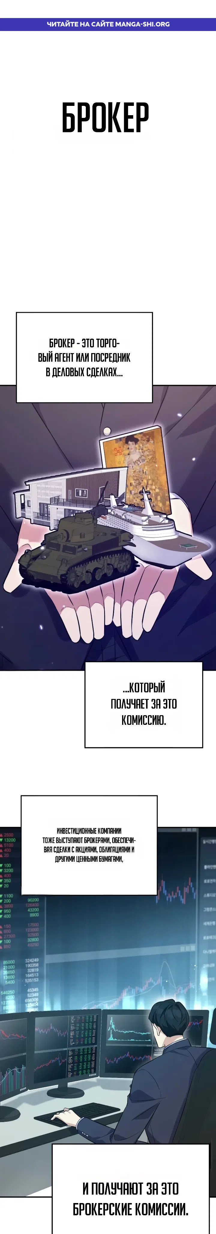 Страница 1 главы 5 манги Покорение фондового рынка младшим сотрудником