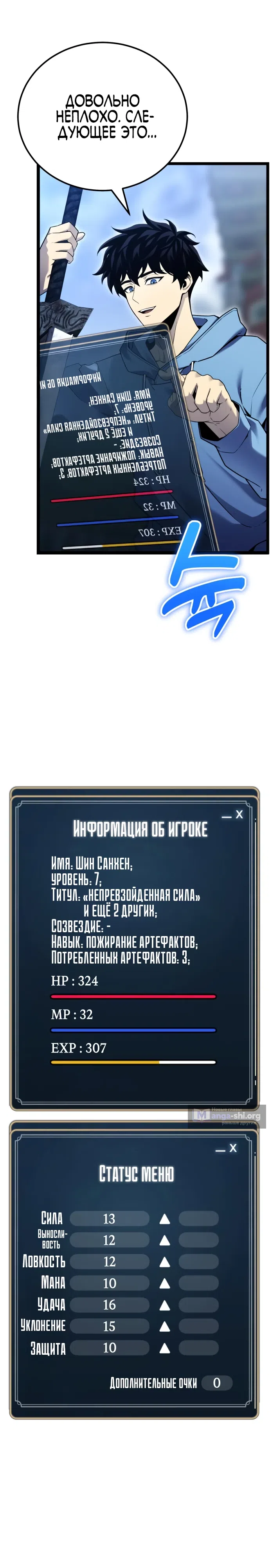 Страница 6 главы 5 манги Игрок поедающий артефакты