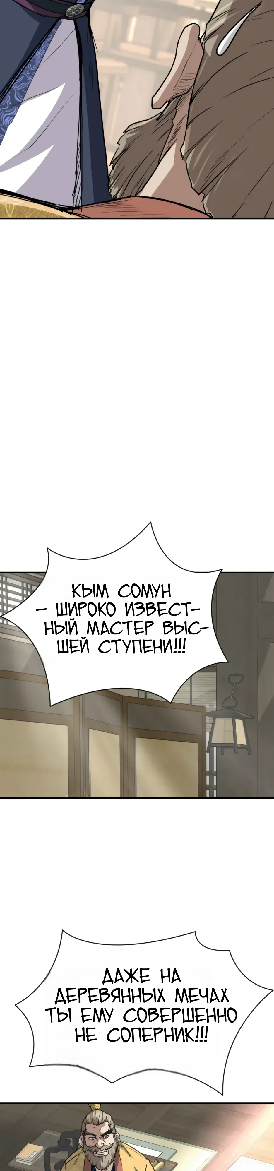 Страница 37 главы 5 манги Перерождение Демона Кровавых Небес