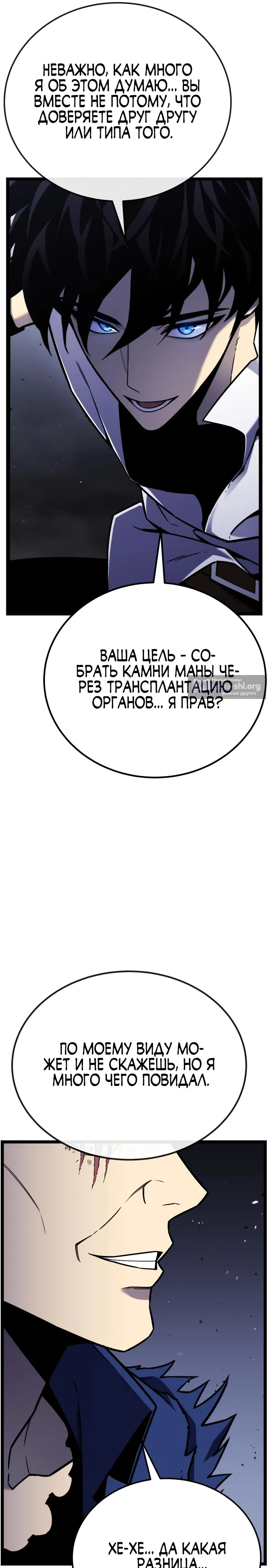 Страница 56 главы 5 манги Игрок поедающий артефакты